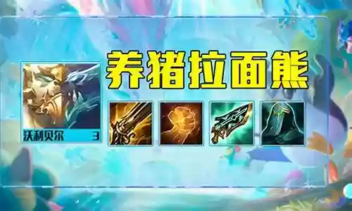 顶级养猪阵容搭配表图：游戏内资源分配术