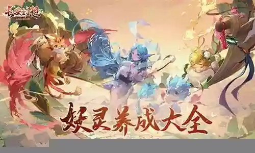 长安幻想辅助阵容搭配：时刻关注游戏内的经济系统