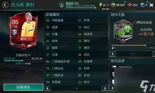 足坛妖人 阵容搭配图最新：游戏中最强敌人全解