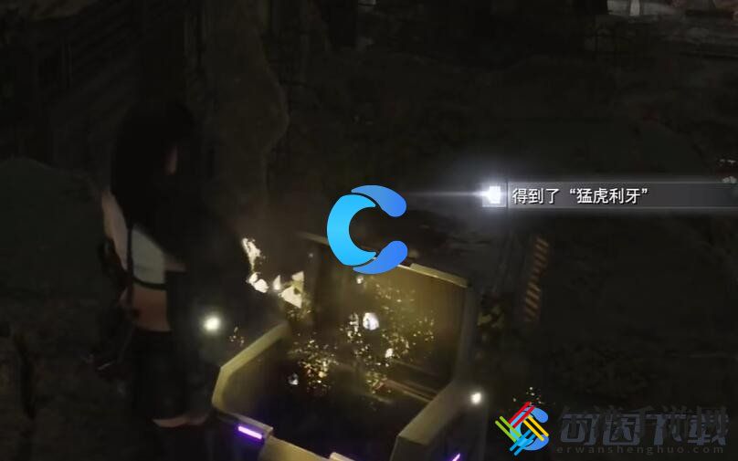 最终幻想7重生猛虎利牙怎么获取 如何建立强大的人脉网络