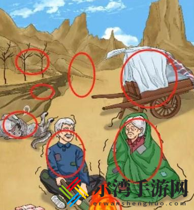 文字来找茬爷荒野老太怎么过