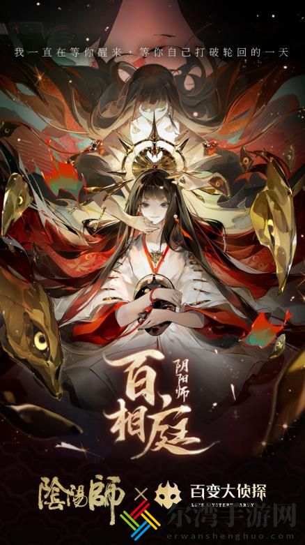 百变大侦探阴阳师百相庭剧本杀凶手是谁 阴阳师百相庭剧本杀凶手答案解析-游戏潮