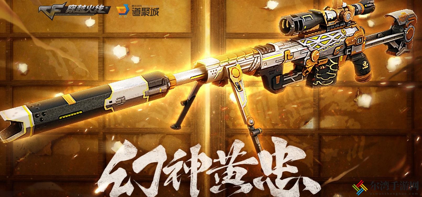 2021CF幻神黄忠皮肤活动怎么玩？2021CF幻神黄忠皮肤活动预览-游戏潮