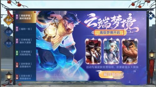 王者荣耀高级梦境在哪 2021高级梦境入口分享
