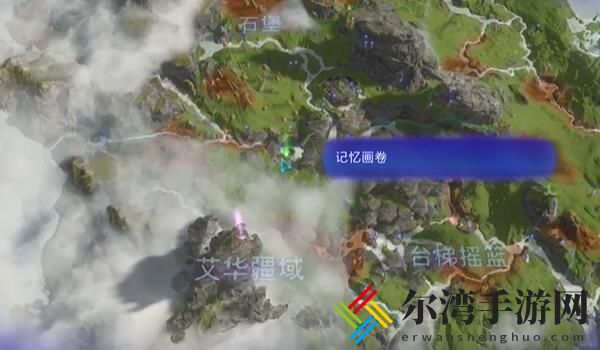 阿凡达潘多拉边境艾华疆域记忆画卷收集方法