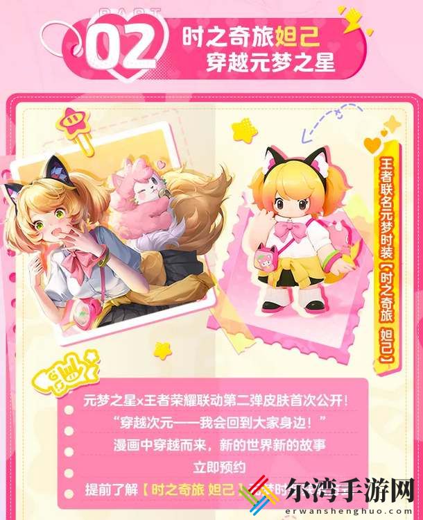 元梦之星妲己时之奇旅皮肤怎么获得