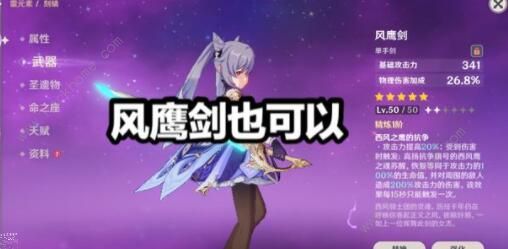 原神神里绫华武器推荐 神里绫华最强武器搭配攻略