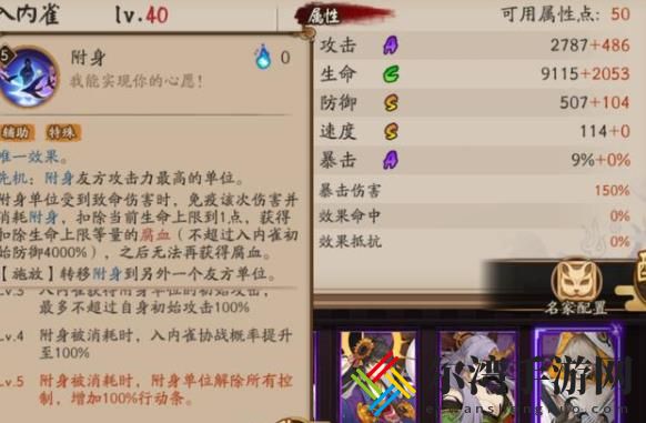 阴阳师入内雀技能介绍 入内雀技能效果详解-游戏潮