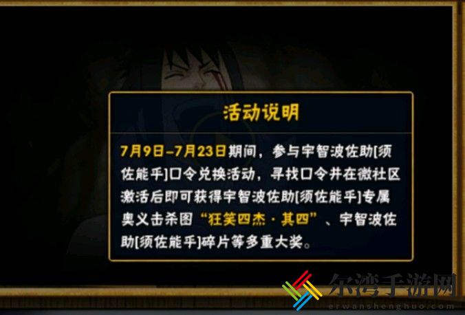 火影忍者手游怎么拿佐助奥义图 狂笑四杰口令奥义图获取攻略