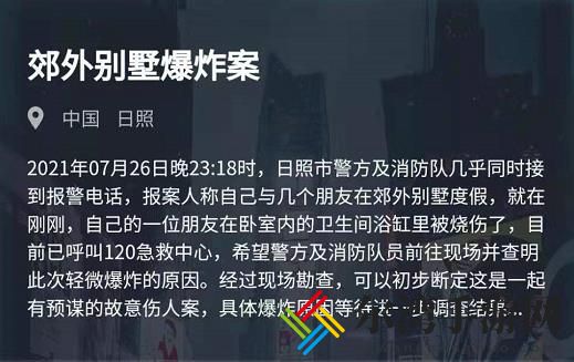 犯罪大师郊外别墅爆炸案答案完整版攻略 郊外别墅爆炸案凶手解析-游戏潮