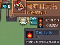 元气骑士前传哥布林**师掉落装备有哪些