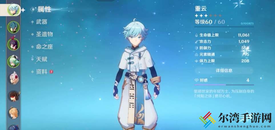 原神重云毕业面板属性一览
