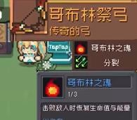 元气骑士前传哥布林**师掉落装备有哪些