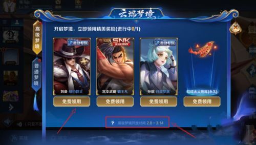 王者荣耀高级梦境在哪 2021高级梦境入口分享