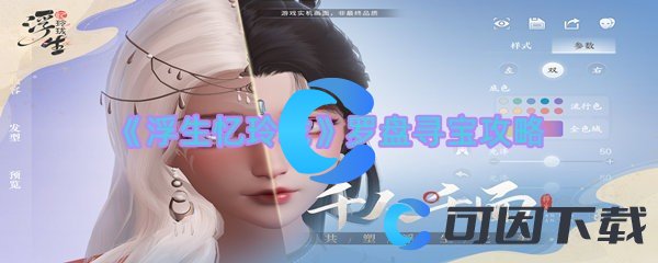 浮生忆玲珑罗盘寻宝攻略 角色成长加速方法