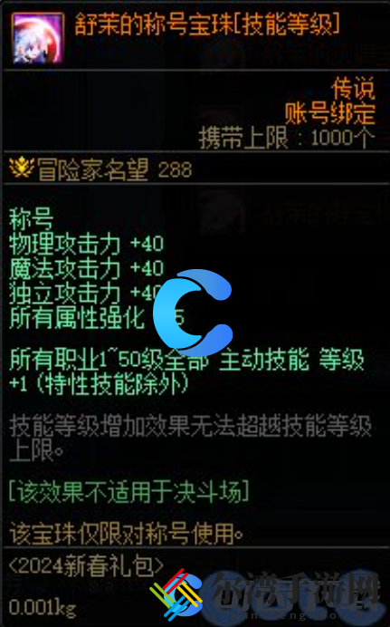 DNF地下城与勇士舒茉的称号宝珠属性介绍 神秘装备全获取方法