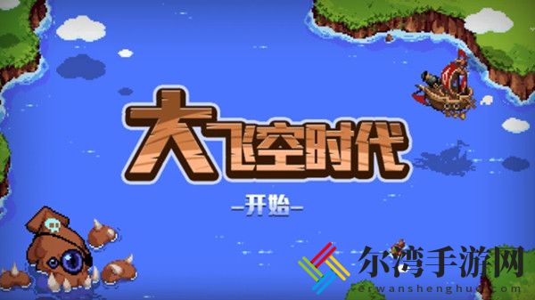 DNF大飞空时代攻略 大飞空时代活动图文攻略