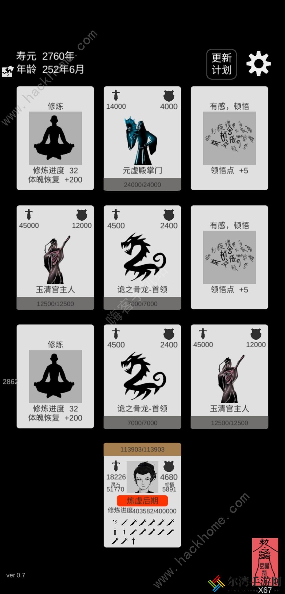 简单修个仙通关攻略 开局选择及属性搭配详解