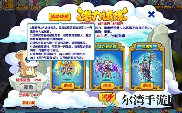 洛克王国潜力试炼攻略 潜力试炼活动攻略