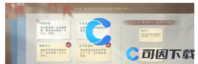 浮生忆玲珑审问唐大叔任务怎么完成 攻略教你合理布局