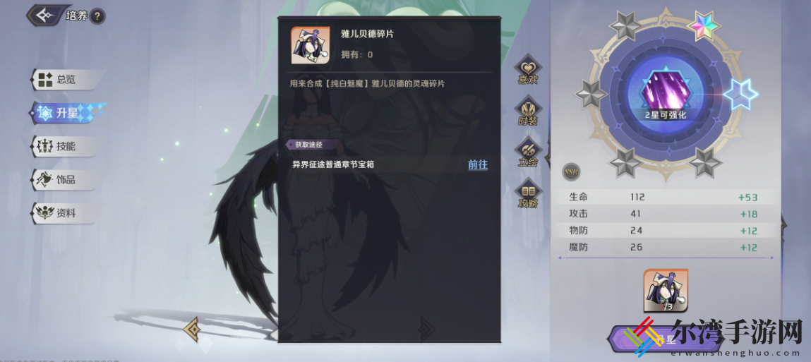 纳萨力克之王角色升星介绍