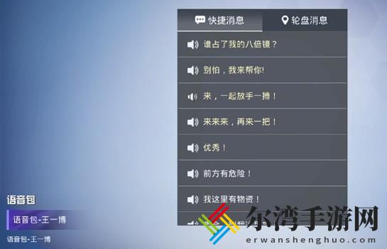 和平精英王一博语音包怎么获得？王一博语音包获取方法介绍-游戏潮