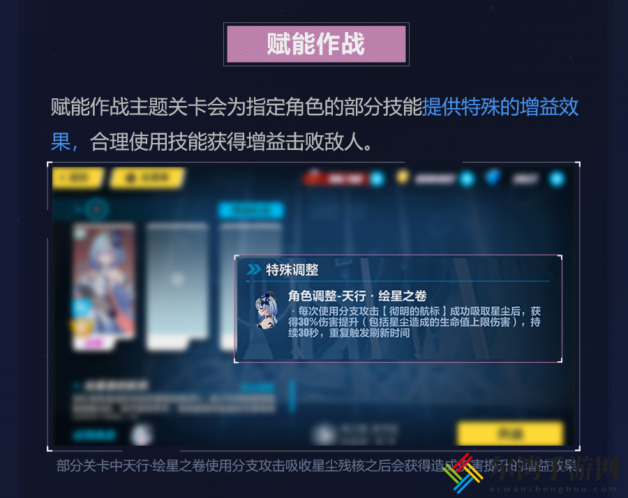 崩坏3拓境战幕怎么玩