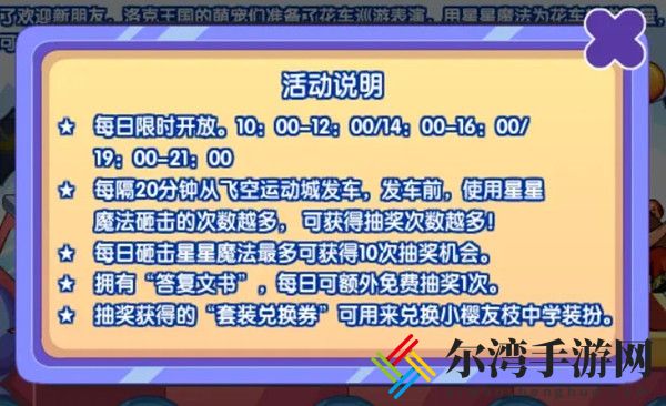 洛克王国答复文书怎么获得 答复文书获取途径与作用介绍-游戏潮