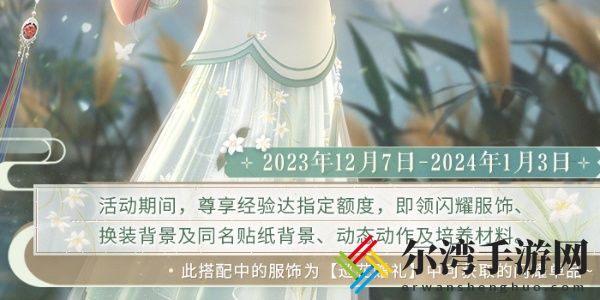 闪耀暖暖12月巡花赠礼活动玩法介绍
