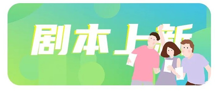 百变大侦探星河散尽故人来剧本杀凶手是谁 星河散尽故人来剧本杀凶手答案解析-游戏潮