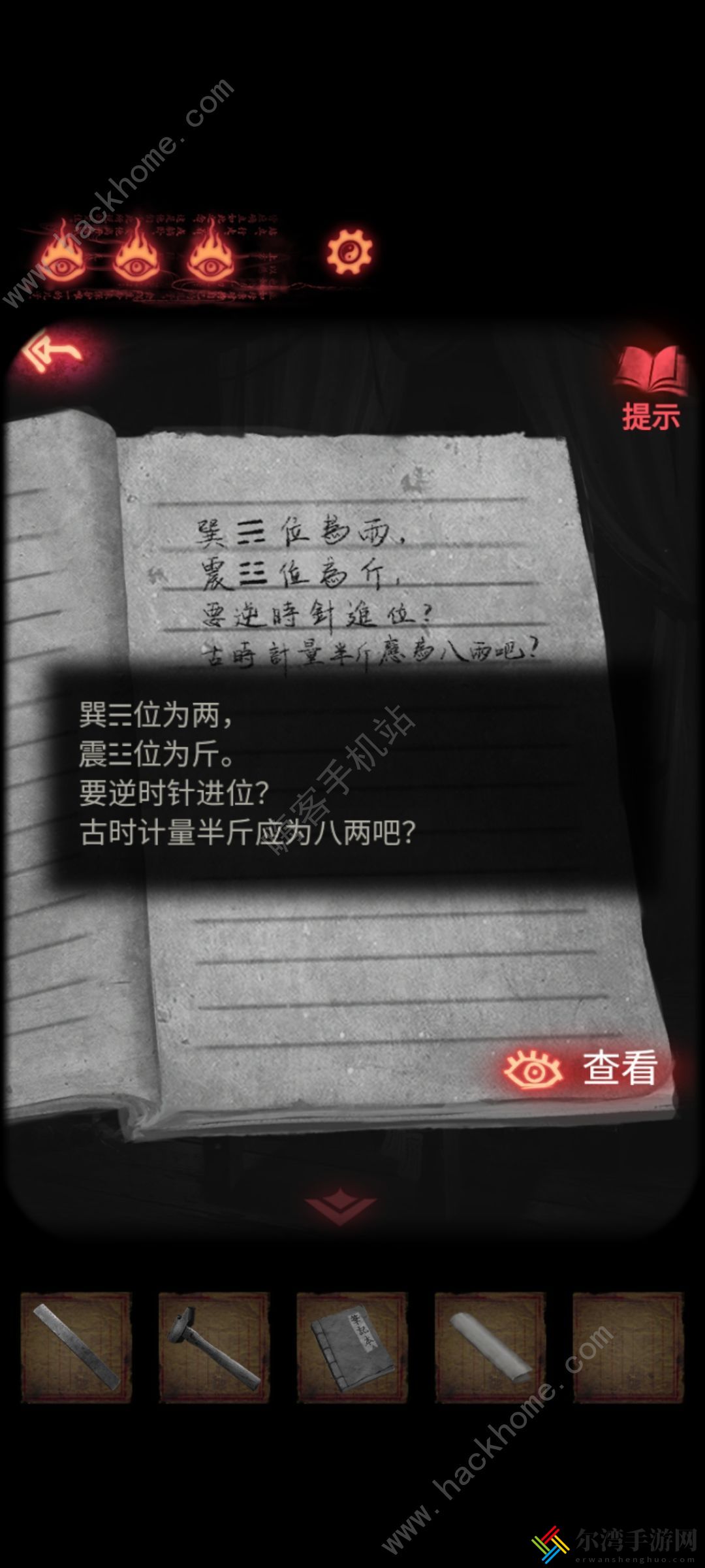 纸嫁衣2奘铃村算盘攻略 算盘解法流程详解