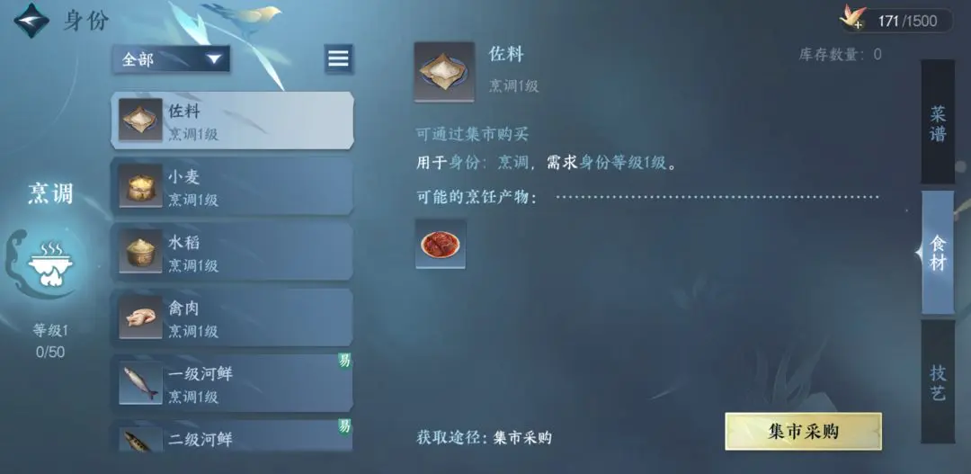 逆水寒手游拨霞供配方介绍