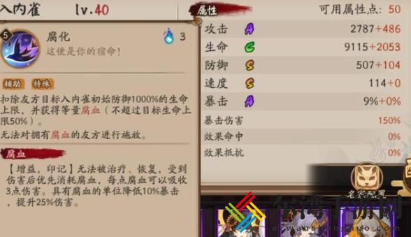 阴阳师入内雀技能介绍 入内雀技能效果详解-游戏潮