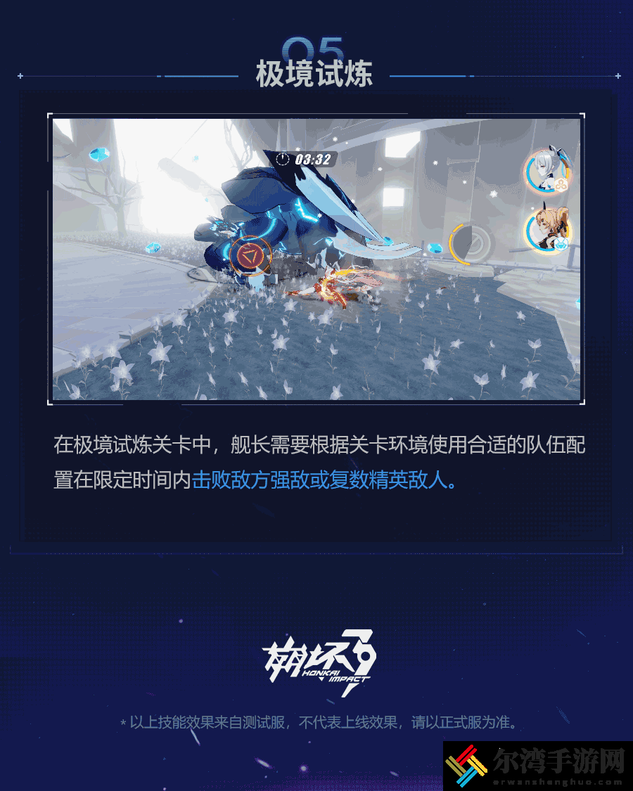 崩坏3拓境战幕怎么玩