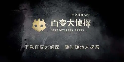百变大侦探星河散尽故人来剧本杀凶手是谁 星河散尽故人来剧本杀凶手答案解析-游戏潮