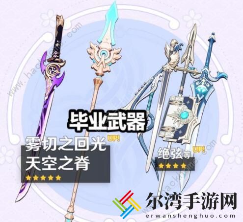 原神神里绫华武器推荐 神里绫华最强武器搭配攻略