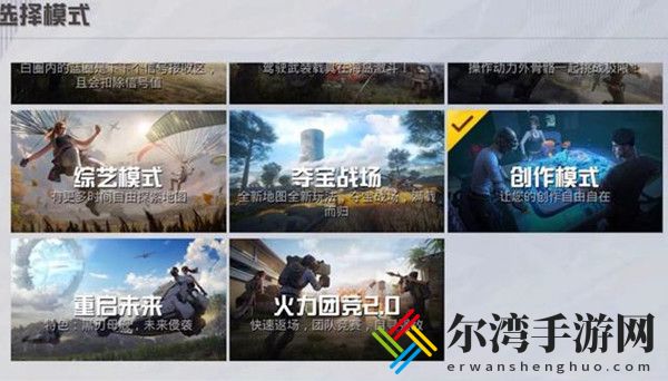 和平精英创作模式攻略 创作模式规则详解