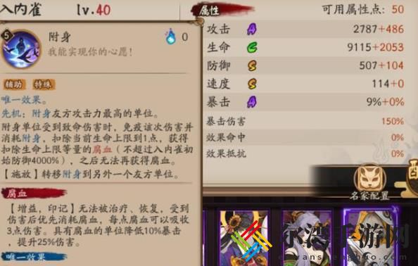 阴阳师入内雀技能介绍 入内雀技能效果详解-游戏潮