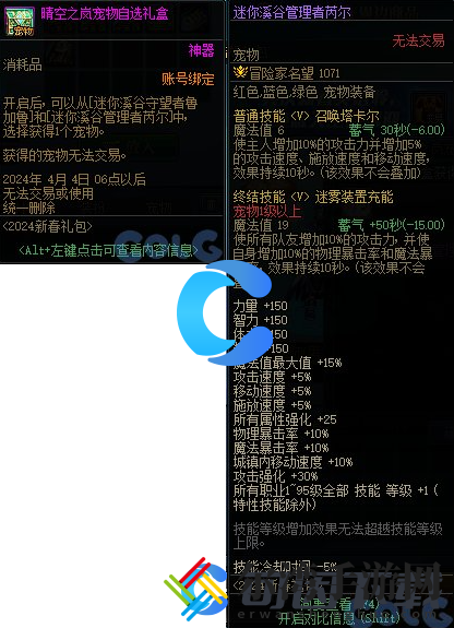 DNF地下城与勇士迷你溪谷管理者芮尔宠物属性介绍 游戏设置调整最佳方案