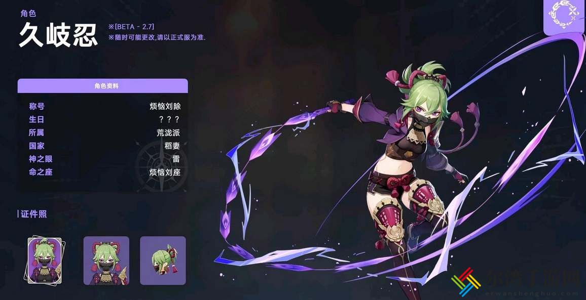 原神久岐忍毕业面板一览