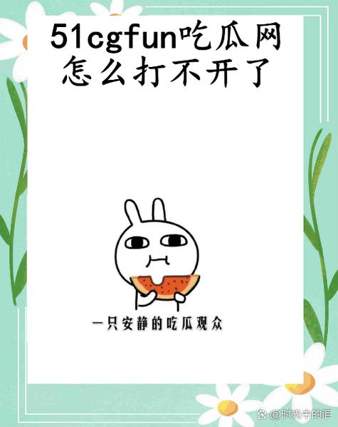 51cgfun今日吃瓜学生防走丢