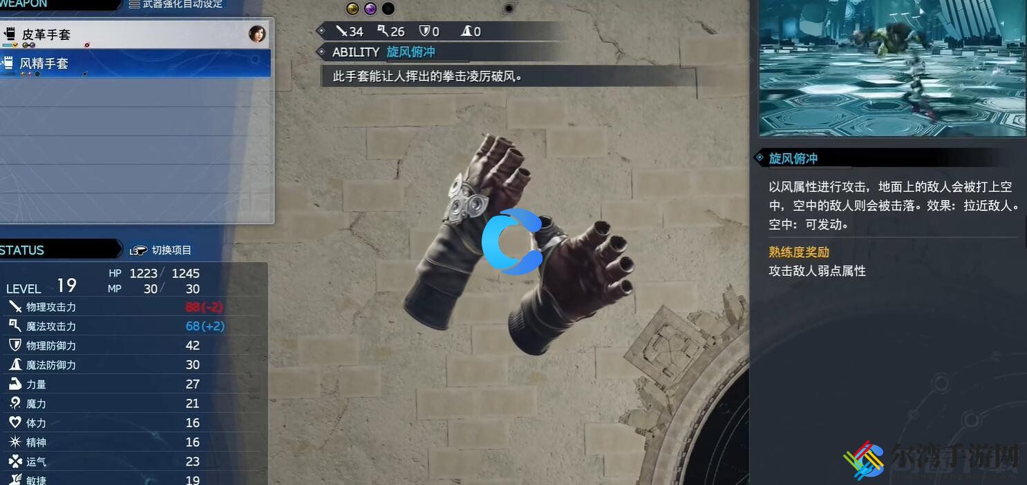 最终幻想7重生风精手套怎么获取 稀有道具活动获取快速技巧