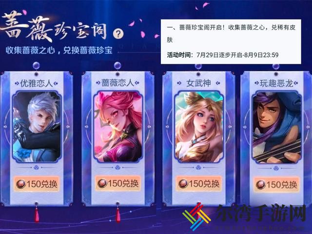 2021王者荣耀蔷薇珍宝阁在哪里？2021蔷薇珍宝阁奖励大全-游戏潮