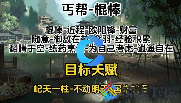 射雕金色天赋怎么选 完美通关攻略终极解法