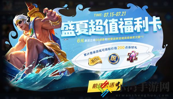 王者荣耀盛夏超值福利卡奖励大全 2021盛夏超值福利卡活动攻略