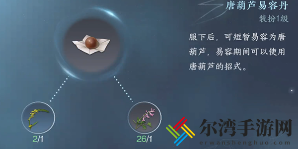 逆水寒手游易容丹使用方法