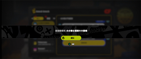 绝区零小小骑士遇到大大困难怎么完成