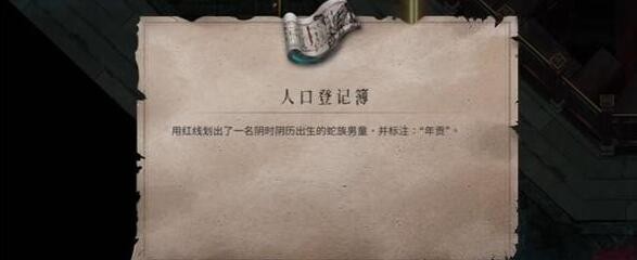 暖雪终业DLC人口登记簿获取攻略