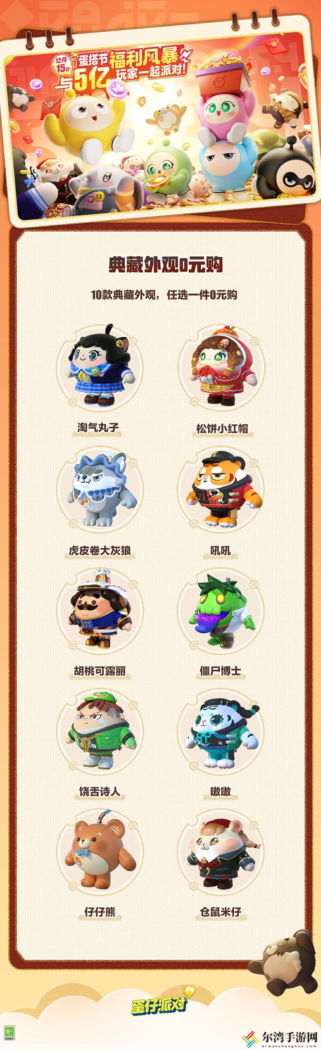 蛋仔派对蛋搭节攻略