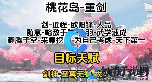 射雕金色天赋怎么选 完美通关攻略终极解法